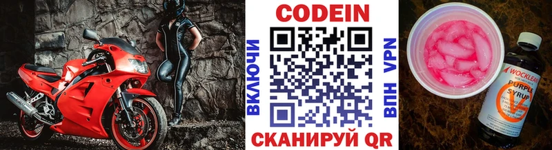 Купить Курчатов Кодеиновый сироп Lean Purple Drank